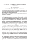 Научная статья на тему 'В. Н. Сукачев и И. П. Бородин: письма ученика к учителю'