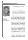 Научная статья на тему 'В. В. Давыдов и Л. В. Занков о сущности педагогической теории'