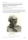 Научная статья на тему 'Vadim Alexandrovich želnin (1909-1996) - ornithologist, zootechnician and phenologist'