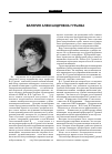 Научная статья на тему 'Валерия Александровна Гурьева (1929-2015)'