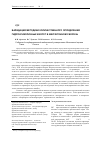 Научная статья на тему 'Валидация методики количественного определения гидроксикоричных кислот в желчегонном сборе №2'