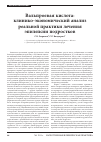 Научная статья на тему 'Вальпроевая кислота: клинико-экономический анализ реальной практики лечения эпилепсии подростков'