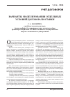 Научная статья на тему 'Варианты моделирования отдельных условий договора поставки'