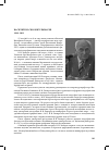 Научная статья на тему 'Василий Иосифович Лымарев 1920–2012'