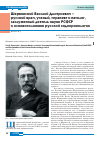 Научная статья на тему 'Vasily shervinsky – Russian Doctor, scientist, therapeutist and pathologist, Honored scientist of the RSFSR and the founder of the Russian Endocrinology school'