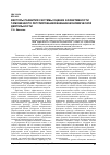 Научная статья на тему 'Векторы развития системы оценки эффективности таможенного регулирования внешнеэкономической деятельности'