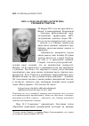 Научная статья на тему 'Вера Александровна Кочергина: учёный и учитель'