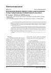 Научная статья на тему 'Верификация модели обвязки схемы и идентификация грубых ошибок данных телеметрии в ПК «RastrWin3»'