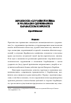 Научная статья на тему 'Вероятность «Случайной войны» и реализация сдерживания в Карабахском конфликте'