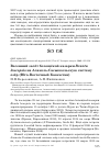 Научная статья на тему 'Весенний залёт белощёкой казарки Branta leucopsis на Алаколь-Сасыккольскую систему озёр (юго-восточный Казахстан)'