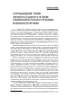 Научная статья на тему 'VI Крушановские чтения: личностный фактор в истории Тихоокеанской России и проблемы безопасности региона'