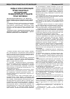 Научная статья на тему 'Виды и классификация правозащитных организаций применительно к защите прав человека'