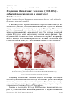 Научная статья на тему 'Владимир Михайлович Зензинов (1880-1953) – забытый революционер и орнитолог'