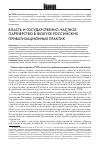 Научная статья на тему 'Власть и государственно-частное партнерство в фокусе российских приватизационных практик'