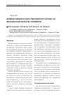 Научная статья на тему 'Влияние амидофосфита гидролизного лигнина на механические свойства полимеров'