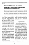 Научная статья на тему 'Влияние экологических условий на формирование экобиоморф Rhododendron dauricum L'