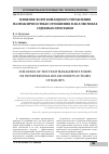 Научная статья на тему 'Влияние форм командного управления на межличностные отношения в коллективах судебных приставов'