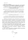 Научная статья на тему 'Влияние функционализированных производных тиомочевины и тиазола на спектральный коэффициент пропускания полиметилметакрилата и сополимера метилметакрилата с метакриловой кислотой'