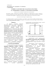 Научная статья на тему 'Влияние геометрических параметров метантенка на эффективность процесса метанового брожения'