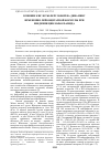 Научная статья на тему 'Влияние кислоты феруловой на динамику изменения лейкоцитарной формулы при введении циклофосфамида'