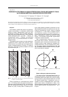 Научная статья на тему 'Влияние конструктивных особенностей твэлов на основе обогащенного урана на локальные нейтронно-физические характеристики'