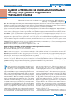 Научная статья на тему 'Влияние метформина на углеводный и липидный обмен у лиц с ранними нарушениями углеводного обмена'