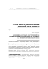 Научная статья на тему 'Влияние налоговых поступлений на формирование доходной части бюджета на примере Приморского края'