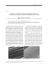 Научная статья на тему 'Влияние плазмохимической модификации поверхности углеродных волокон на механизм разрушения углепластиков'