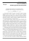 Научная статья на тему 'Влияние приграничности в формировании и развитии этнокультурных ландшафтов Алтая'