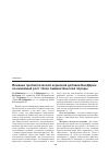 Научная статья на тему 'Влияние пробиотической кормовой добавки БиоДарин на линейный рост тёлок симментальской породы'