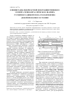 Научная статья на тему 'Влияние радиальной и осевой деформации резинового элемента резинометаллического шарнира гусеничного движителя на его напряженно-деформированное состояние'