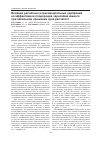 Научная статья на тему 'Влияние расчётных норм минеральных удобрений на эффективное плодородие чернозёма южного при капельном орошении лука репчатого'