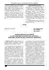 Научная статья на тему 'Влияние режимов нагружения на механические характеристики материала резиновых элементов РМШ гусеничного движителя'