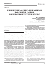 Научная статья на тему 'Влияние секьюритизации активов на развитие рынков банковских продуктов и услуг'