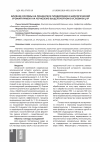 Научная статья на тему 'Влияние соломы на показатели плодородия и биологический урожай ячменя на черноземе выщелоченном в условиях ЦЧР'