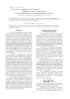Научная статья на тему 'Влияние состава газовой смеси на термодиффузию в трехкомпонентных системах'