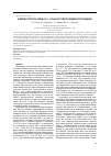 Научная статья на тему 'Влияние структуры сплава Zr-1 % Nb на его электрохимическое поведение'