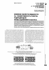 Научная статья на тему 'Влияние свойств жидкости на эффективность работы гидродиодов пульсационного насоса'