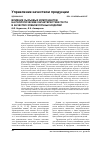 Научная статья на тему 'Влияние сырьевых компонентов на реологические характеристики теста и качество хлебобулочных изделий'