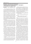 Научная статья на тему 'Влияние техногенной нагрузки на гидрогеоэкологические условия г. Оренбурга и сопредельной территории'