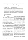 Научная статья на тему 'Влияние технологии модификации композитов полимерпьезокерамика на их пироэлектрические свойства'