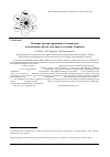 Научная статья на тему 'Влияние уровня заражения гельминтами на изменение массы тела овец в условиях Украины'
