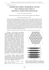 Научная статья на тему 'Влияние внутренних смещений на упругие модули монослоя графена в дискретно-атомистическом подходе'