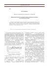 Научная статья на тему 'Влияние волатильности курсовой стоимости бивалютной корзины на российскую экономику'