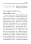 Научная статья на тему 'Влияние йодида калия на активность аминотрансфераз в организме животных'