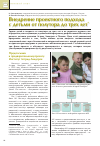 Научная статья на тему 'Внедрение проектного подхода с детьми от полутора до трех лет'