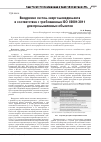 Научная статья на тему 'Внедрение систем энергоменеджмента в соответствии с требованиями ISO 50001:2011 для промышленных объектов'