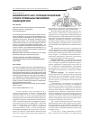 Научная статья на тему 'Внешний контур ЕАЭС: потенциал расширения и поиск оптимальных механизмов взаимодействия'