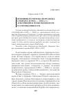 Научная статья на тему 'Внешняя политика нородома Сианука в 1950-х - 1960-х гг. : апелляции к правомочности и справедливости'
