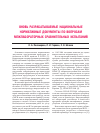 Научная статья на тему 'Вновь разрабатываемые национальные нормативные документы по вопросам межлабораторных сравнительных испытаний'